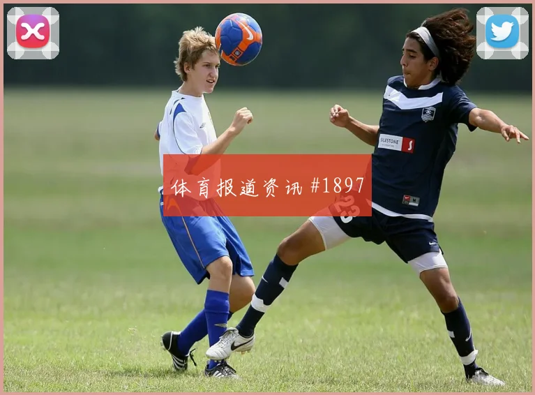 法国杯尼斯摩纳哥读秒扳平争冠变天燃情回看