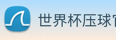 世界杯压球官网·（中国）官方网站